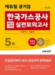 북채널 - 한국가스공사