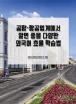 북채널 - 관광영어
