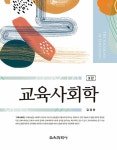 북채널 - 교육사회학 (제3판)