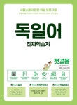 북채널 - 독일어첫걸음