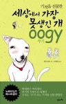 북채널 - 세상에서 가장 못생긴 개 우기