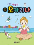 북채널 - 리코더/오카리나