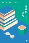 북채널 - 독서일반