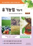 북채널 - 유기농업기능사