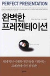 북채널 - 프리젠테이션스킬
