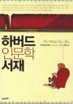 북채널 - 인문학의이해