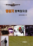 북채널 - 기계/역학/항공