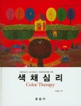 북채널 - 색채심리