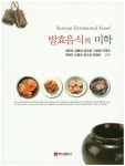 북채널 - 발효