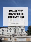 북채널 - 이탈리아어