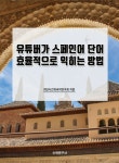 북채널 - 스페인어