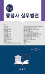 북채널 - 한글 행정사 실무법전