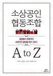 북채널 - 소상공인 협동조합 A to Z