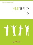 북채널 - 쉬운 명성가 5
