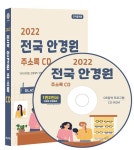 북채널 - 2022 전국 안경원 주소록 CD