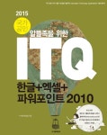 북채널 - ITQ 한글+엑셀+파워포인트 2010(2015)