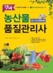 단비 농산물품질관리사- 북채널