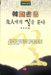 북채널 - 서예/서화