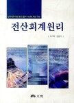북채널 - 전산회계운용사