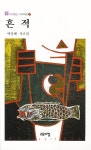 북채널 - 흔적
