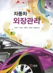 자동차 외장관리- 북채널