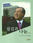 섬김과 나눔- 북채널