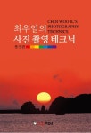북채널 - 사진촬영기법