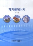 북채널 - 환경문제