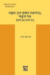 북채널 - 사랑의 신비 안에서 이루어지는 마음의 치유