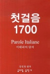 북채널 - 이탈리아어