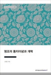 북채널 - 조선후기