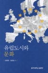 북채널 - 유럽문화사