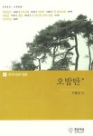 북채널 - 오발탄 외