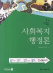 북채널 - 사회복지행정론(사회복지사 1급 기본서)(2013)