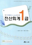 북채널 - 전산회계/세무