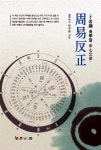 북채널 - 주역반정 周易反正