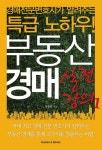 북채널 - 부동산경매