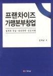 북채널 - 프랜차이즈 가맹본부창업