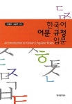 북채널 - 국어문법론