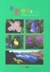 북채널 - 들꽃산책 3