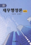 북채널 - 행정이론