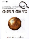 북채널 - 부동산이론