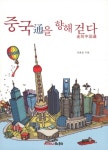 북채널 - 중국사회/문화