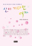 북채널 - 고전소설