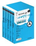 세계명작 시리즈 세트 A- 북채널