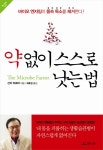 북채널 - 자연요법일반