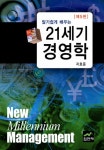북채널 - 경영학이론