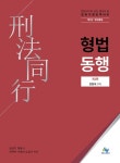 북채널 - 형법