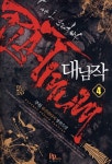 대남작 4- 북채널