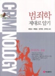 북채널 - 범죄학